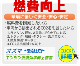 燃費向上
